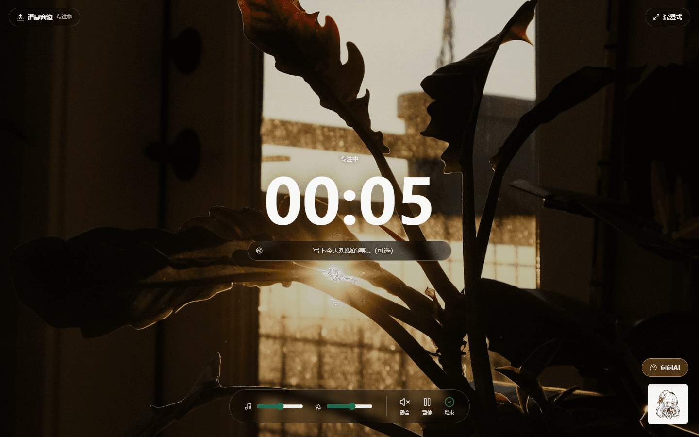 BloomXP immersive focus room with timer, ambience controls, and Soul companion