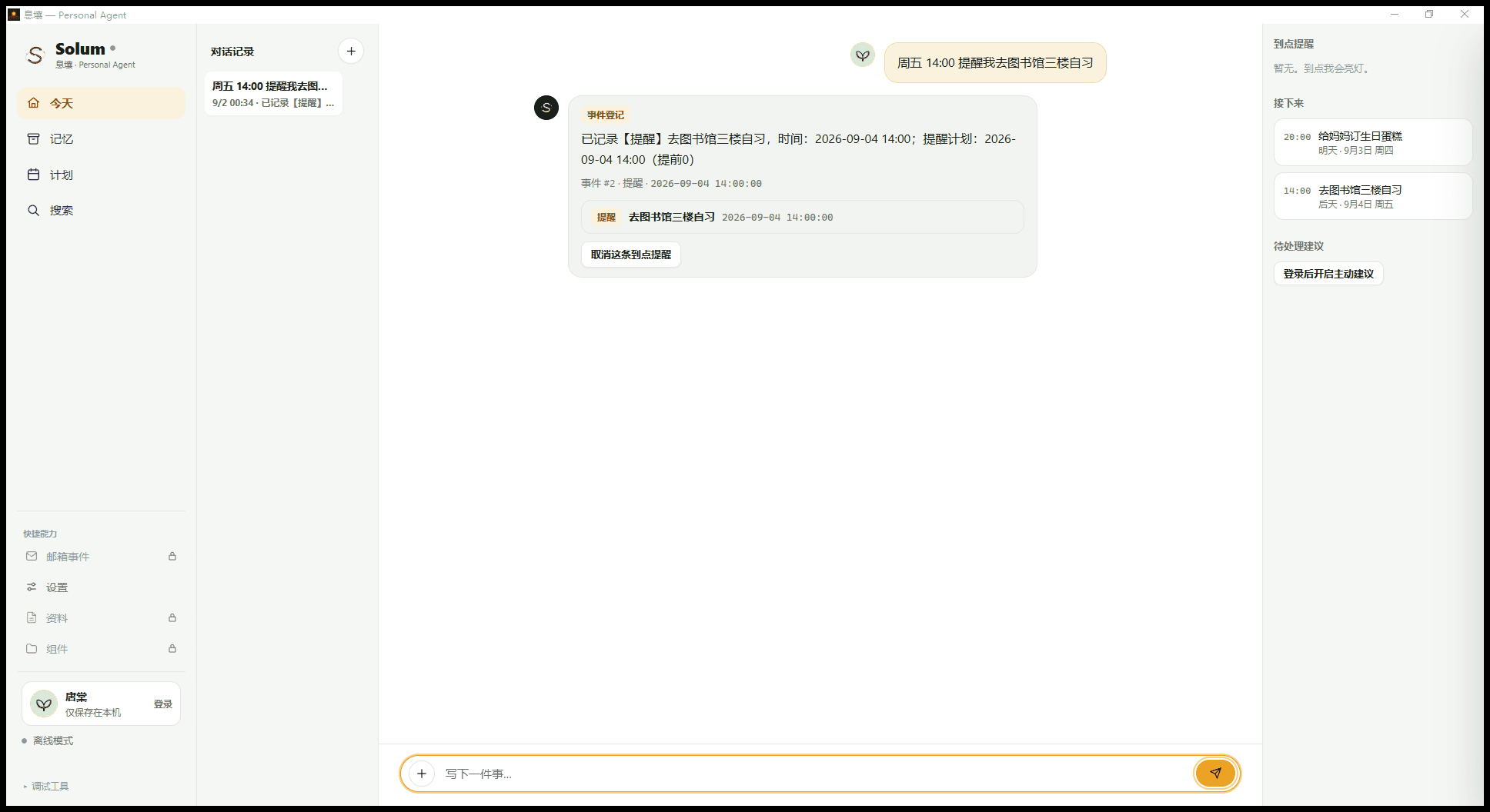SOLUM desktop conversation recording a library reminder with upcoming items in the right sidebar