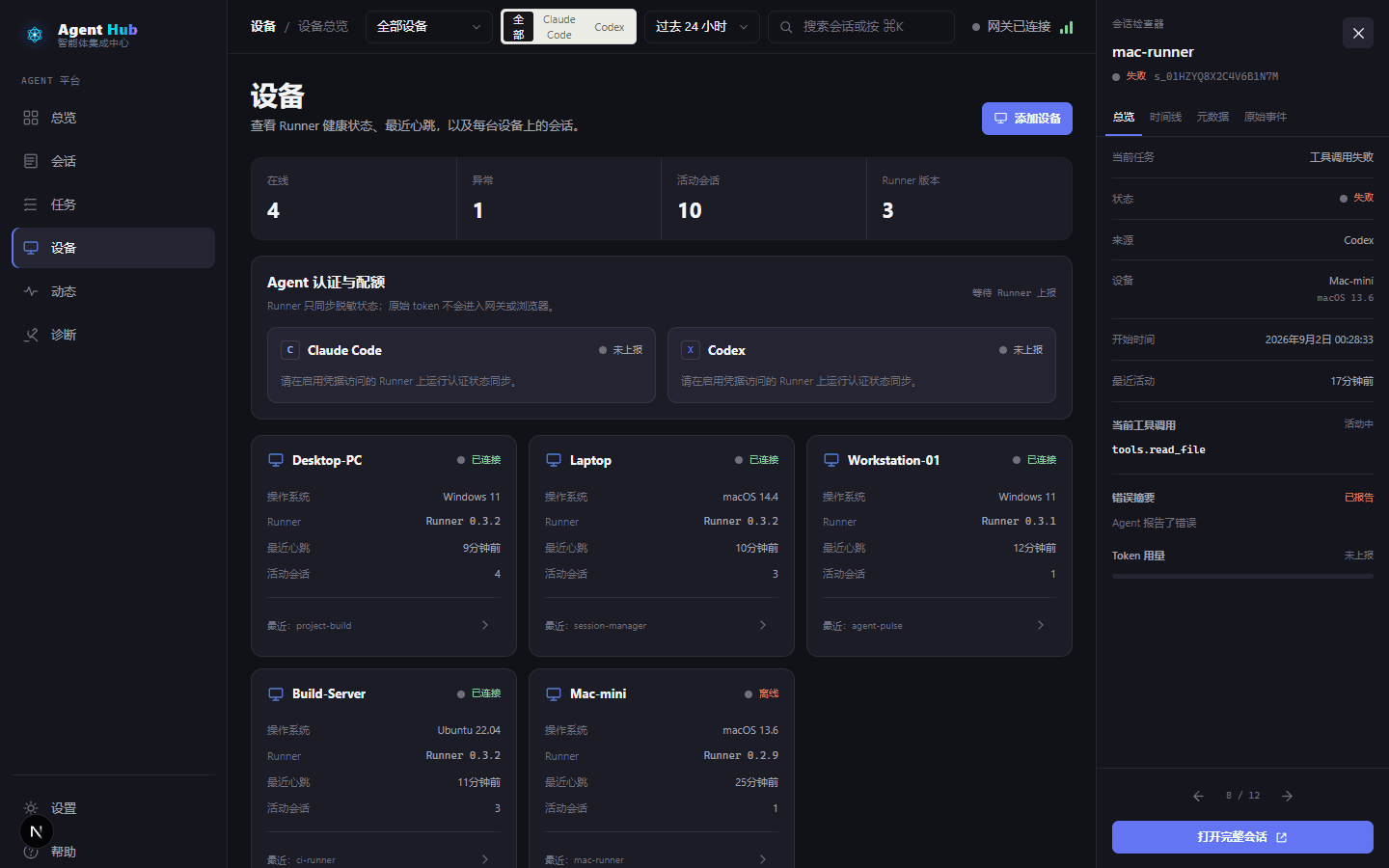 AgentHub device health view showing runner versions and heartbeat status