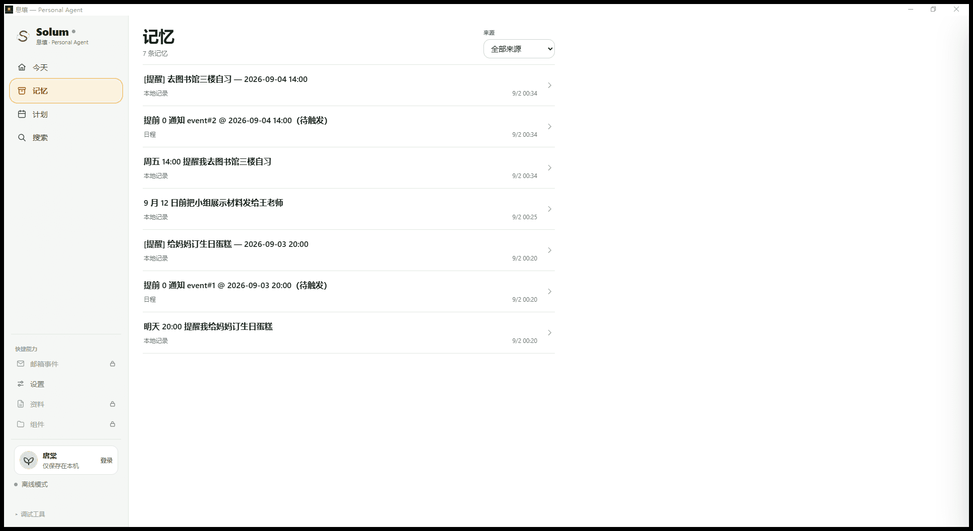 SOLUM local memory ledger listing reminders and captured items