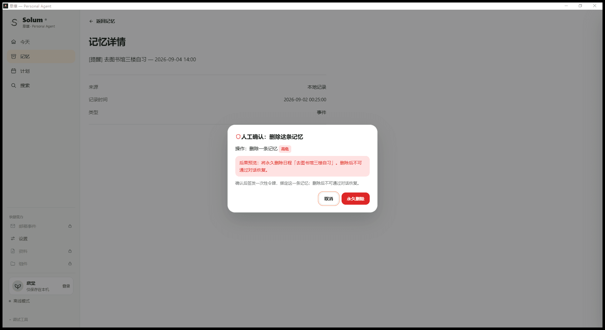 SOLUM Guard confirmation screen showing an impact preview before deletion